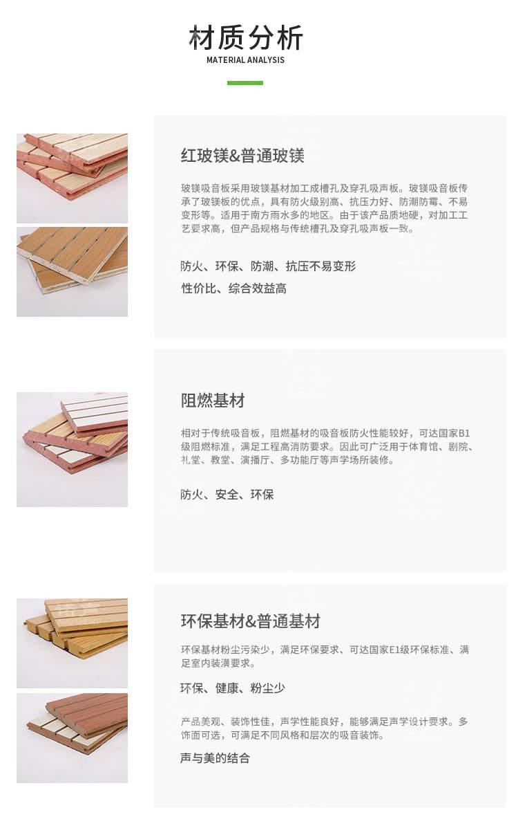 白色玻鎂吸音板材質(zhì)分析 白色玻鎂吸音板材質(zhì)分析