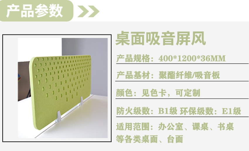 桌面吸音屏風(fēng)產(chǎn)品參數(shù) 桌面吸音屏風(fēng)產(chǎn)品參數(shù)