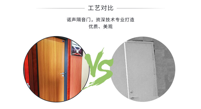 隔音門對(duì)比2 隔音門對(duì)比2